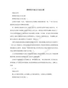 教师的幸福人生读后感