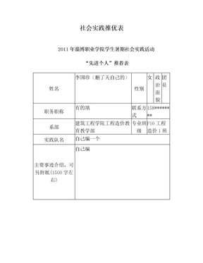 社会实践推优表