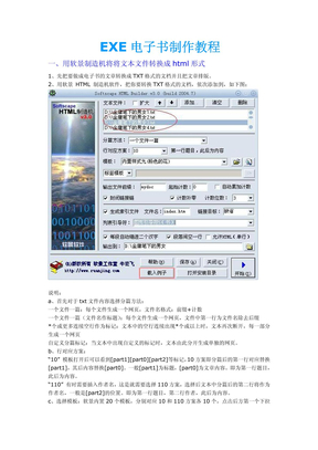 EXE格式电子书制作教程