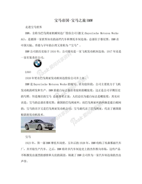 宝马帝国-宝马之旅BMW