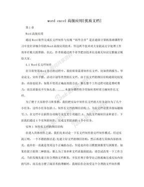 word excel高级应用[优质文档]