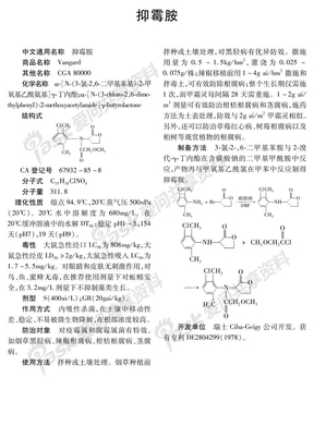 抑霉胺