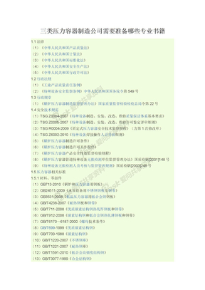 三类压力容器制造公司需要准备哪些专业书籍