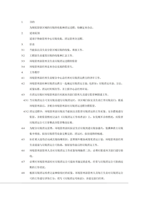 垃圾清运管理办法