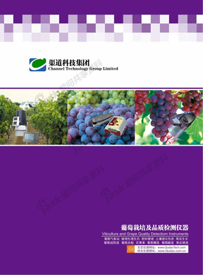 葡萄栽培及品质检测仪器