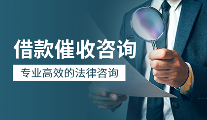 借款催收咨询-图片16