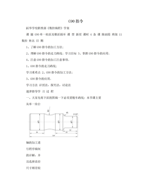 G90指令