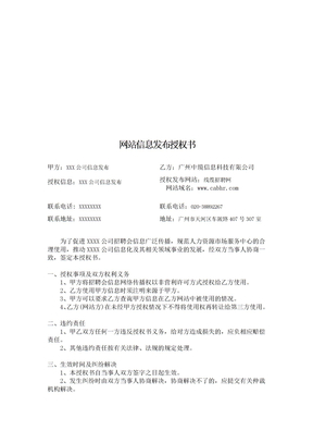 网站信息发布授权书