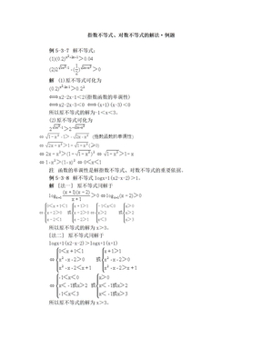 指数不等式、对数不等式的解法·例题