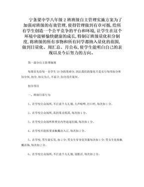 班级自主管理制度