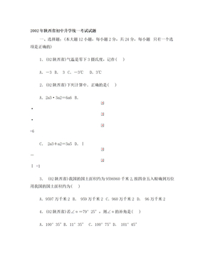 2002年陕西省中考数学试题