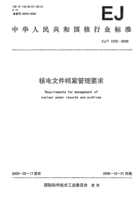 核电文件档案管理要求