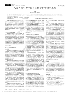 从麦当劳引发中国企业跨文化管理的思考