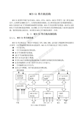 MCS-51单片机结构