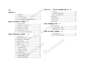 狗狗养育大全