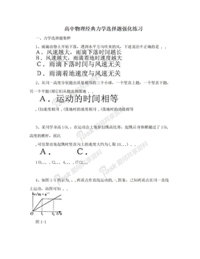 高中物理经典力学选择题强化练习