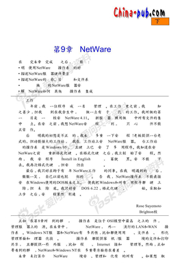 计算机网络实用教程(中文经典版)09