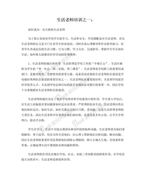 生活老师培训之一
