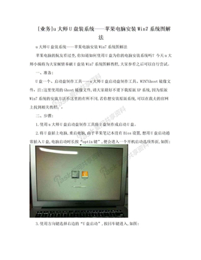 [业务]u大师U盘装系统——苹果电脑安装Win7系统图解法