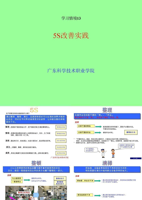 单元1--5S改善实践