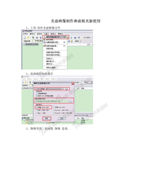 光盘映像制作和虚拟光驱使用