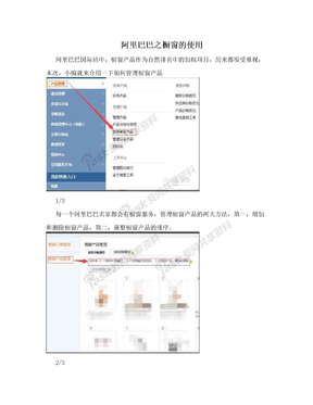 阿里巴巴之橱窗的使用