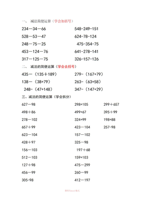 小学加减法简便运算