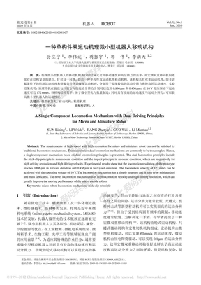 一种单构件双运动机理微小型机器人移动机构