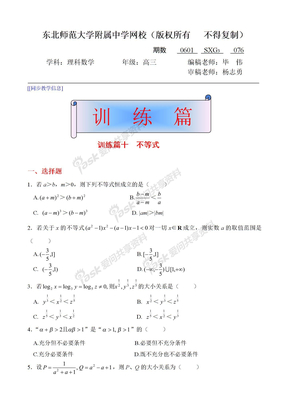 高三理科数学076