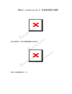 vmware workstation 9 安装使用图文教程