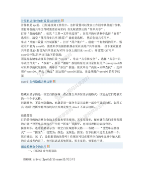 计算机访问时如何设置访问密码