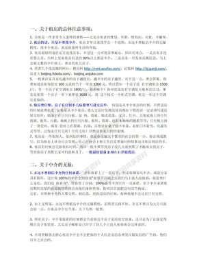 大学生毕业租房子经验教训