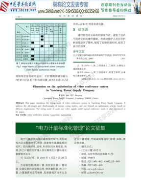 电力电子技术论文：电力计量标准化管理_论文征集