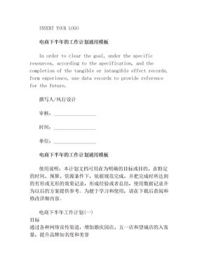 电商下半年的工作计划