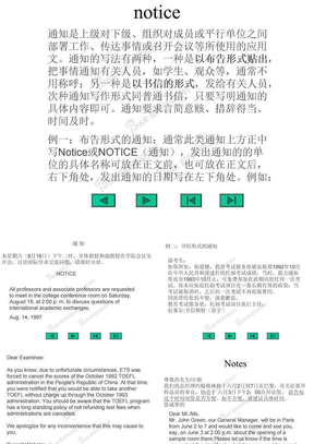 通知便条感谢信邀请信