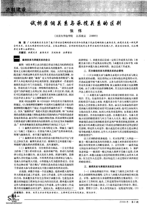 试析雇佣关系与承揽关系的区别