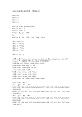 12232液晶模块12232液晶显示驱动程序