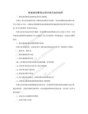 职业病诊断鉴定程序相关知识问答