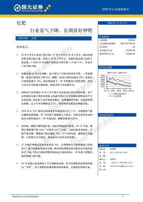 行业研究-化肥行业研究报