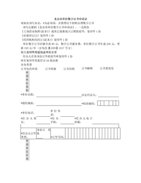 北京市单位数字证书申请表-社保