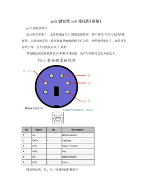 ps2键盘转usb接线图[新版]