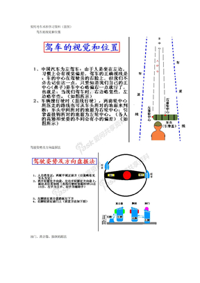 实用考车术科学习资料（套图）