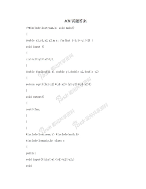 ACM试题答案