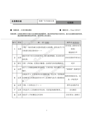 友基数位板 电视广告创意脚本