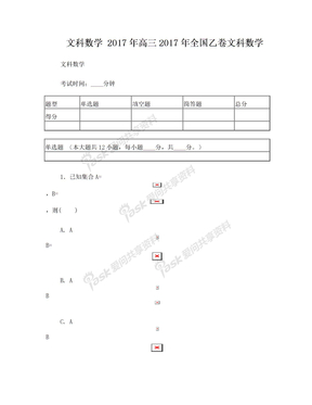 高三-高考真题文科数学