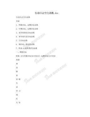 行动日志空白表格.doc