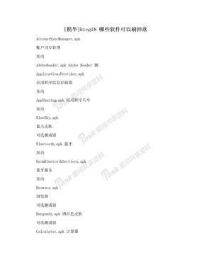 [精华]htcg18 哪些软件可以刷掉落