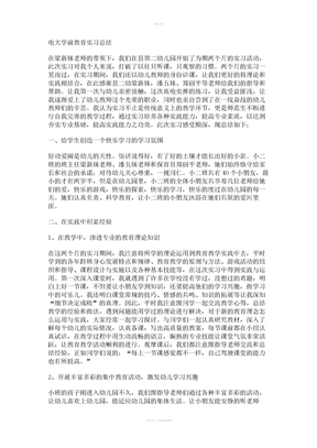 电大学前教育实习总结
