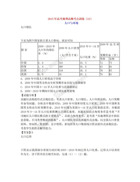 2015年高考地理高频考点训练(12)---人口与环境