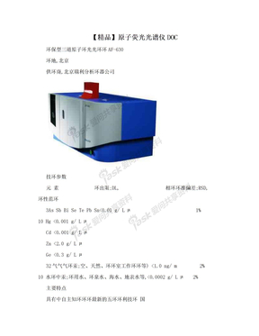 【精品】原子荧光光谱仪DOC